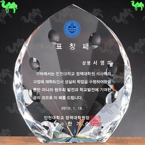 표창패 크리스탈상패 1854