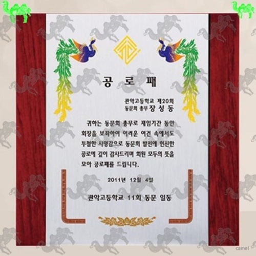 공로패 원목상패 6843