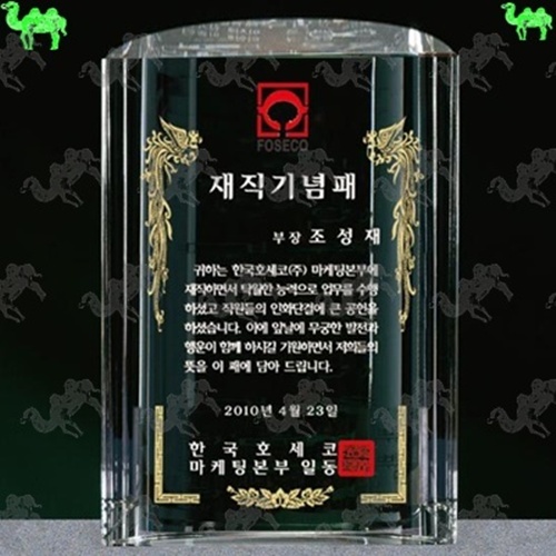 재직기념패 크리스탈상패 7700