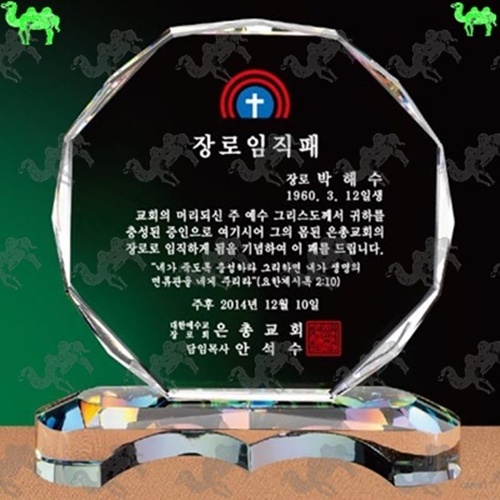 교회 임직패 크리스탈상패 8563