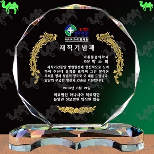 재직기념패 크리스탈상패 8473