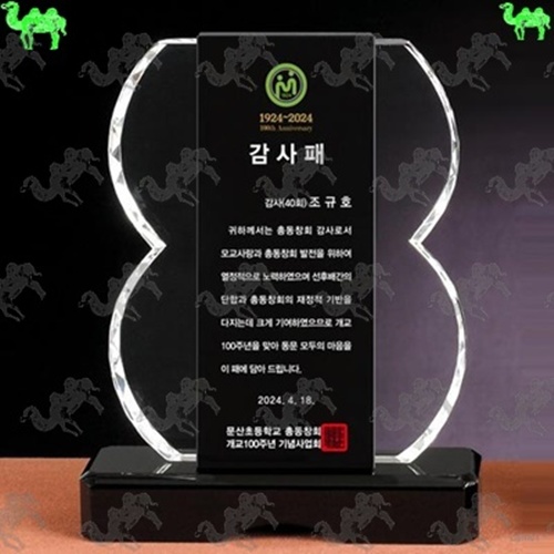 감사패 크리스탈상패 7458