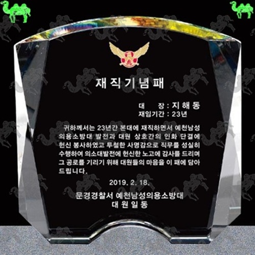 재직기념패 크리스탈상패 4202