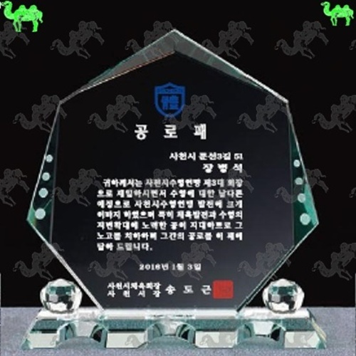 공로패 크리스탈상패 7662