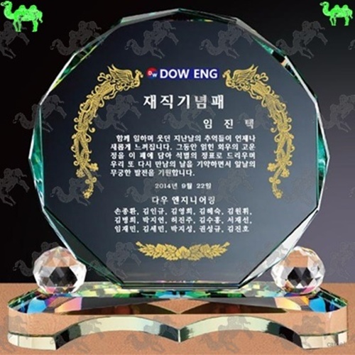 재직기념패 크리스탈상패 3356