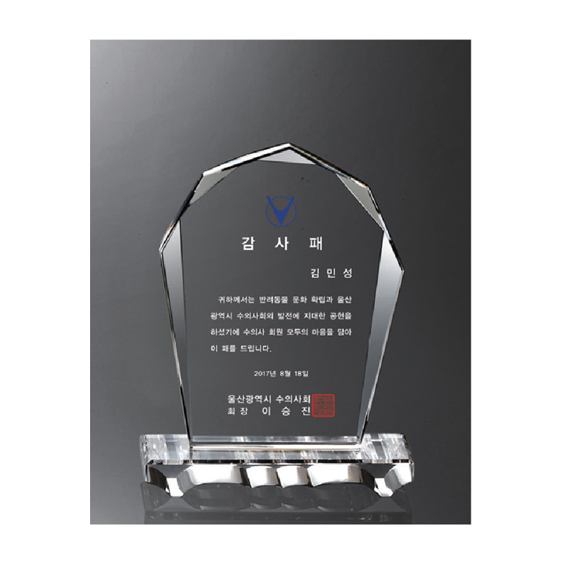 크리스탈 상패